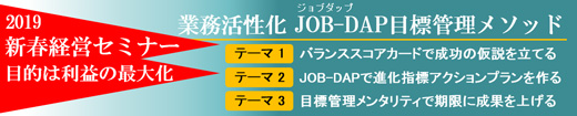 2019新春セミナー