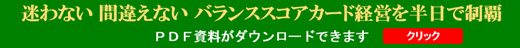 バランススコアカードBSCバナー