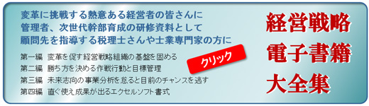 経営戦略電子書籍全集