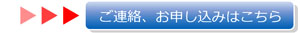 お申込み