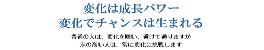 チェンジ