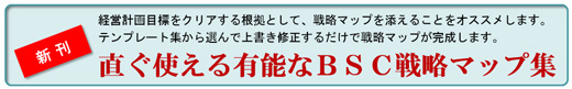 戦略マップ集